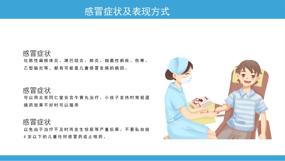 儿童预防感冒_第9页