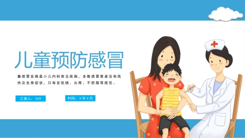 儿童预防感冒