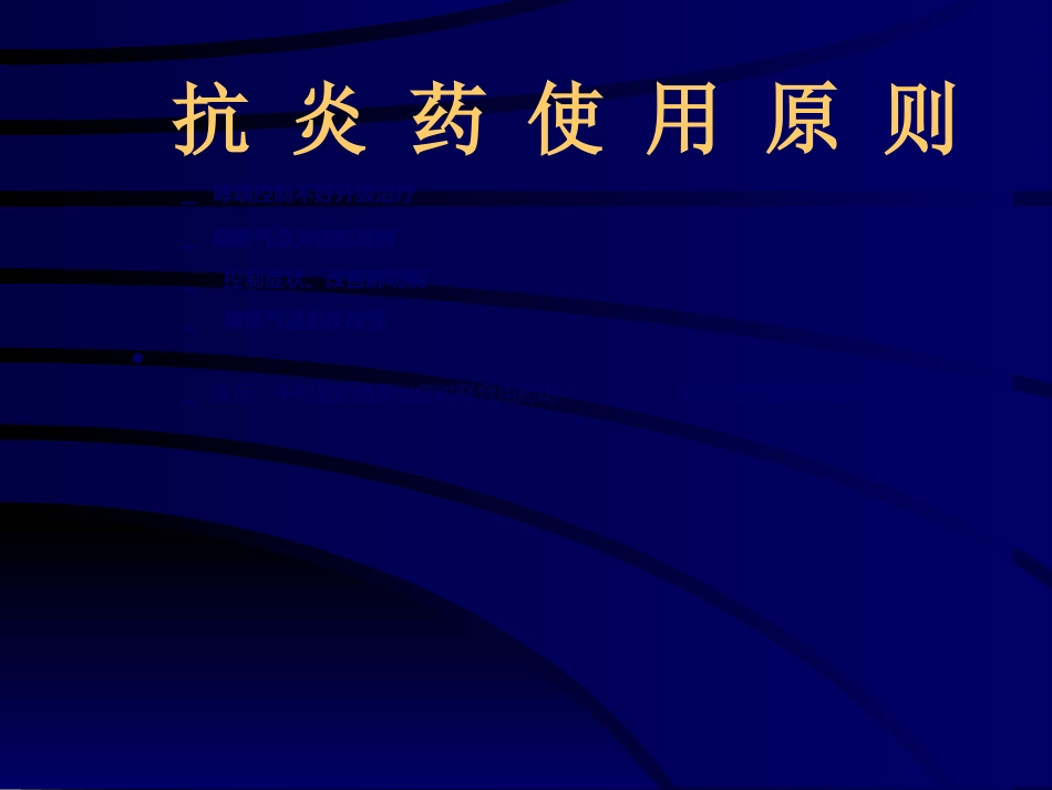 儿童哮喘的药物治疗-PPT课件_第11页