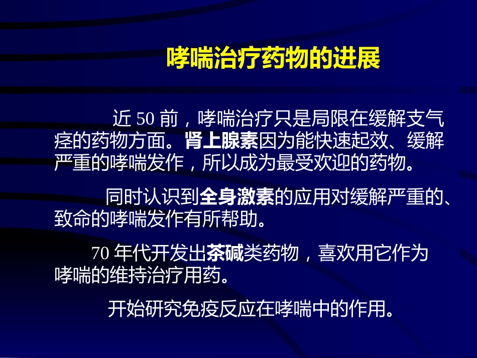 儿童哮喘的药物治疗-PPT课件_第4页