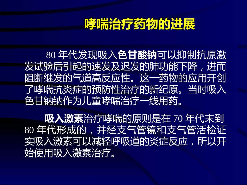 儿童哮喘的药物治疗-PPT课件_第5页