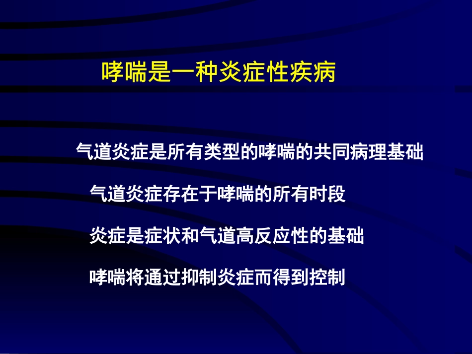 儿童哮喘的药物治疗-PPT课件_第8页