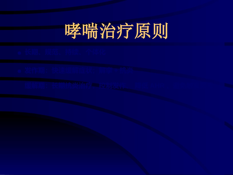 儿童哮喘的药物治疗-PPT课件_第9页
