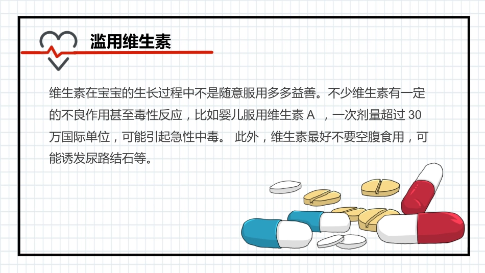 儿童用药误区_第10页