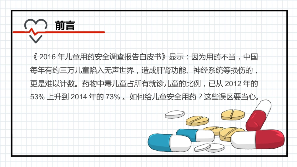 儿童用药误区_第2页