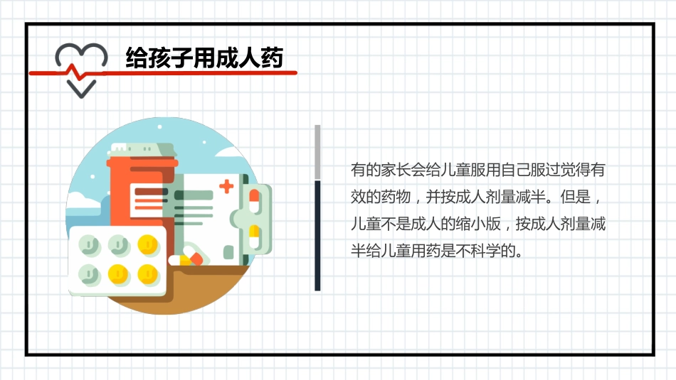 儿童用药误区_第3页