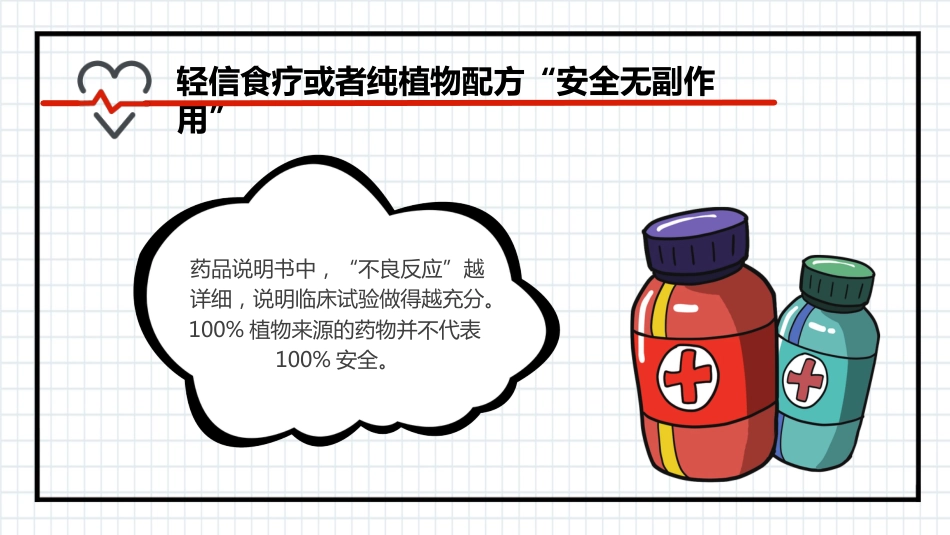 儿童用药误区_第5页