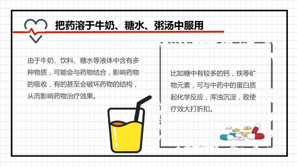 儿童用药误区_第6页