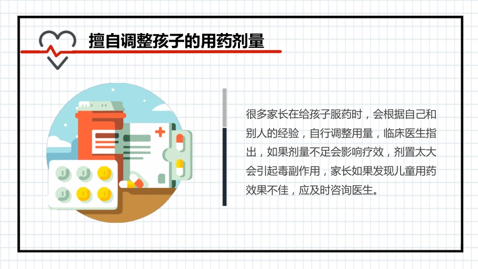 儿童用药误区_第7页