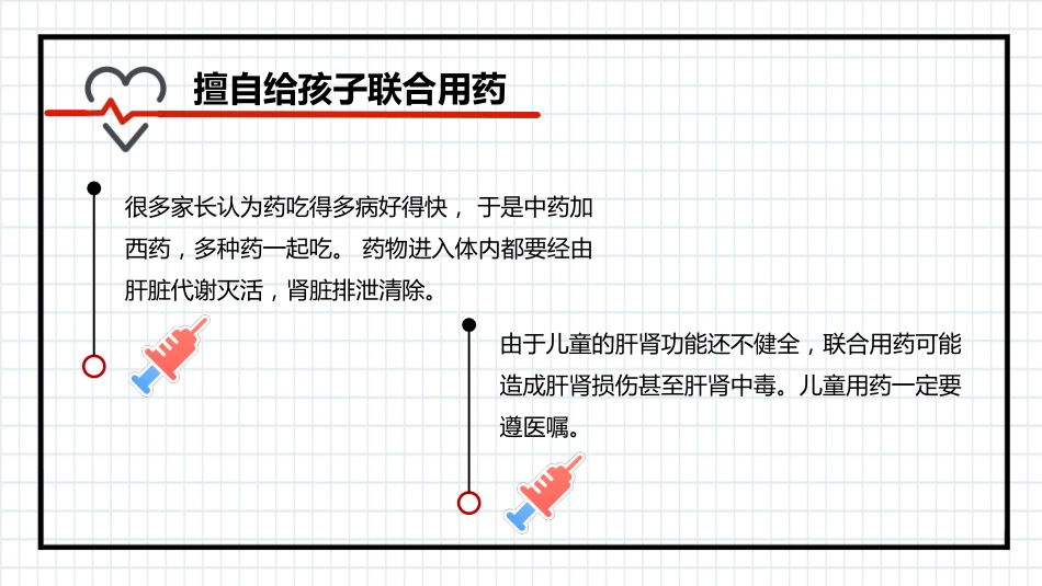 儿童用药误区_第8页
