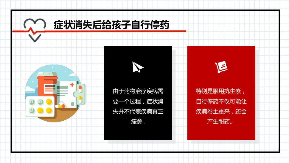 儿童用药误区_第9页