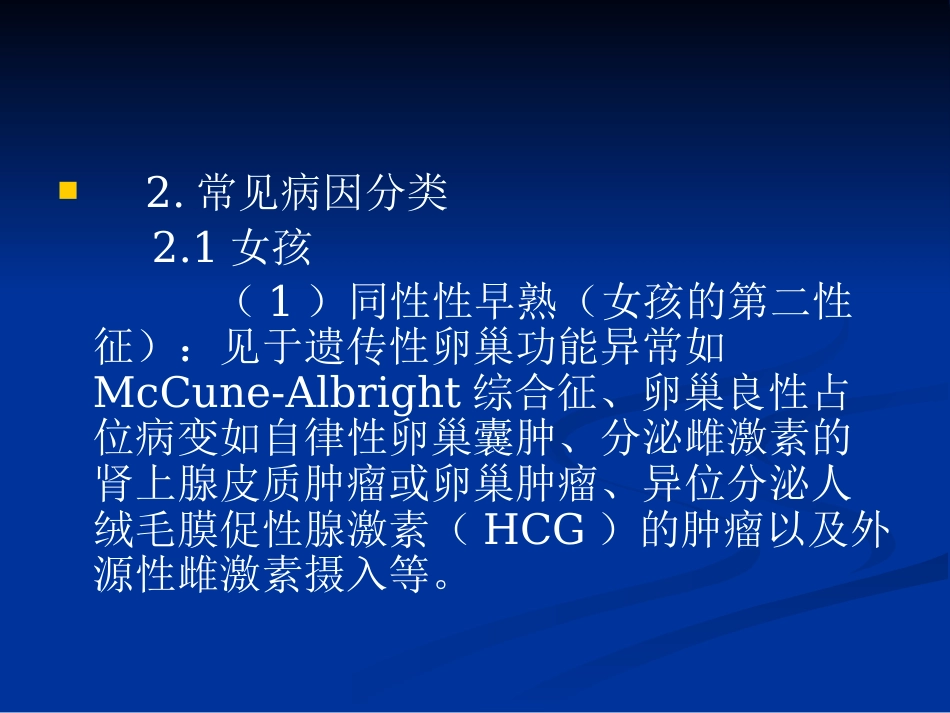 【儿科PPT课件】性早熟诊疗_第10页