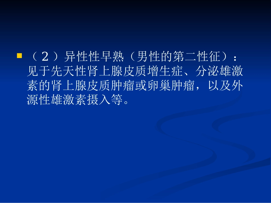 【儿科PPT课件】性早熟诊疗_第11页