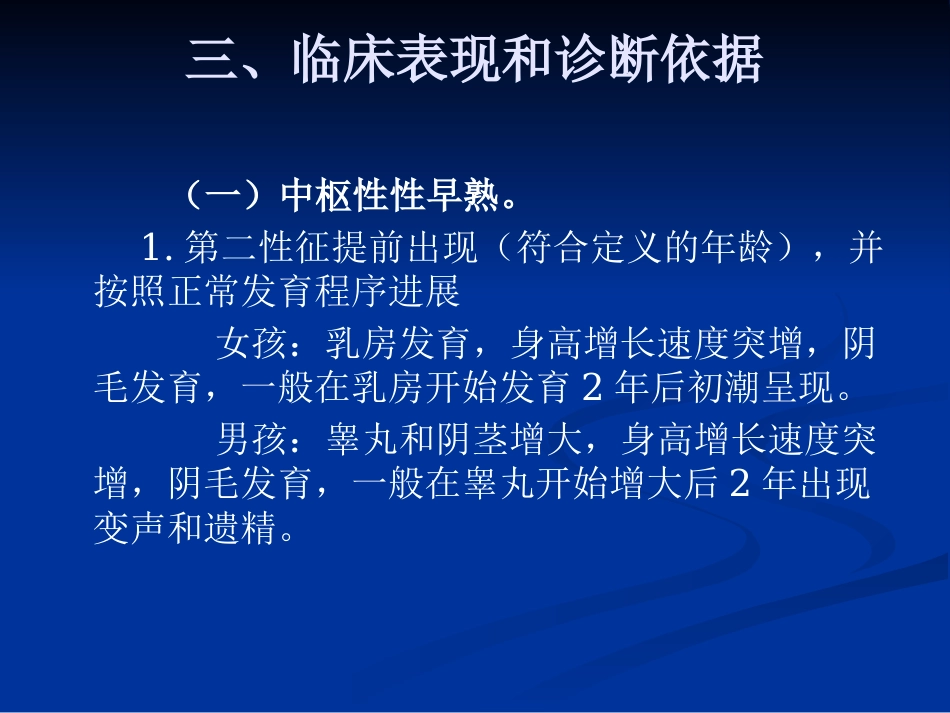 【儿科PPT课件】性早熟诊疗_第14页