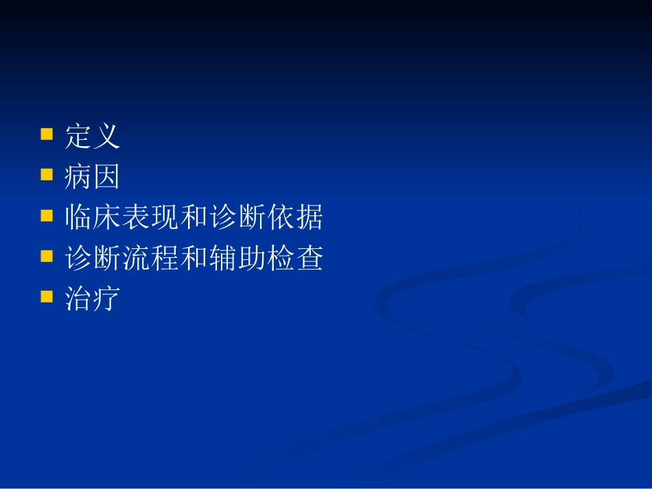 【儿科PPT课件】性早熟诊疗_第2页