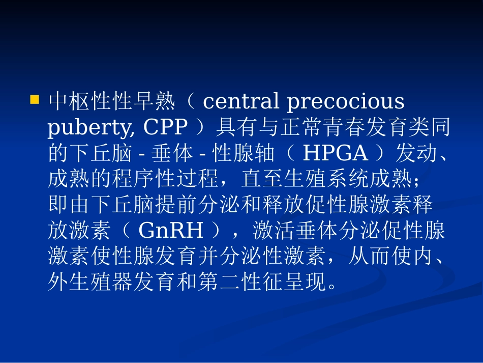 【儿科PPT课件】性早熟诊疗_第4页