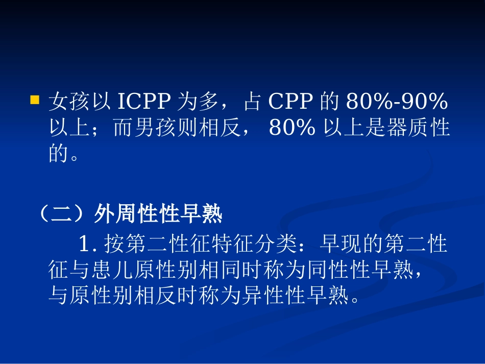 【儿科PPT课件】性早熟诊疗_第9页