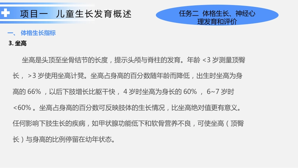 生长发育护理_第11页