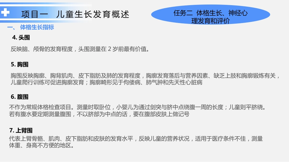 生长发育护理_第12页