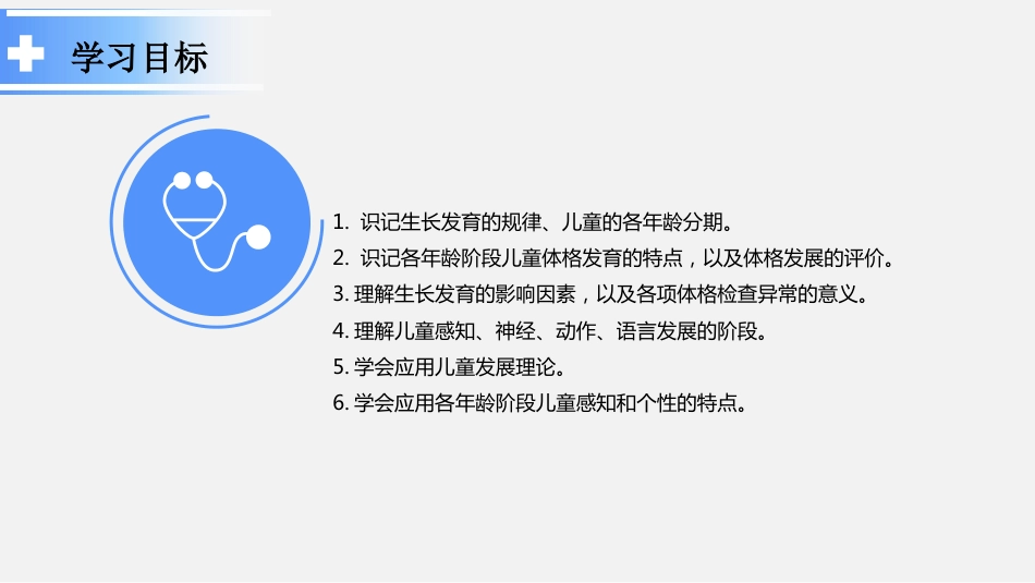 生长发育护理_第3页