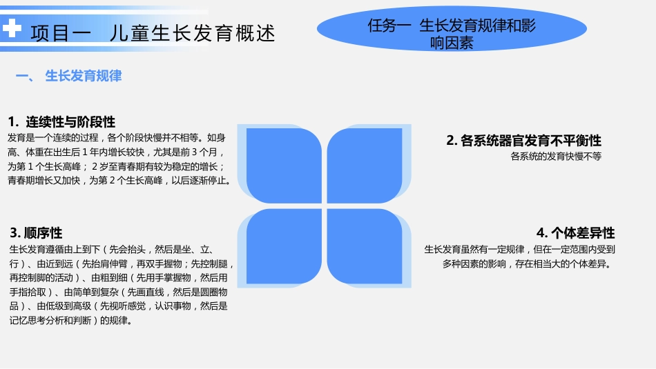 生长发育护理_第4页