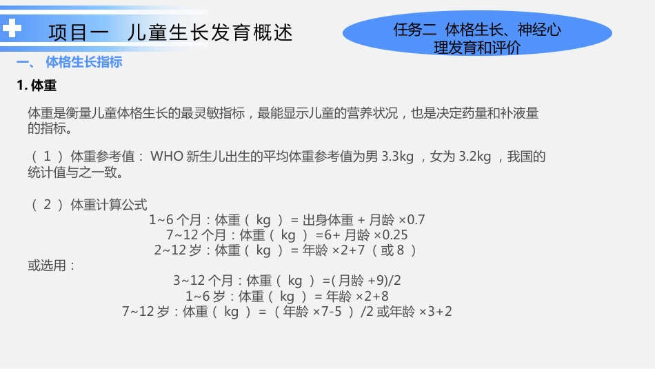 生长发育护理_第8页