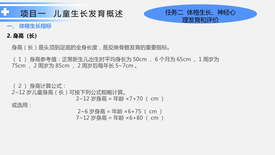 生长发育护理_第9页