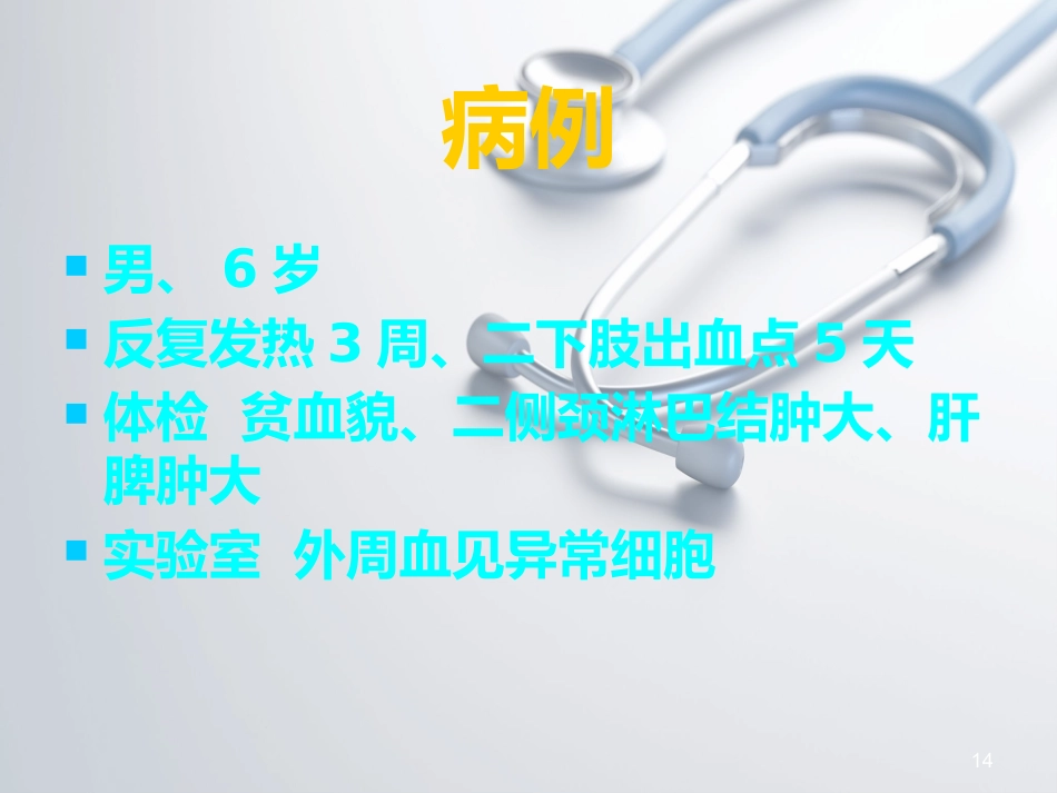 儿科常见穿刺腰椎穿刺ppt课件_第14页