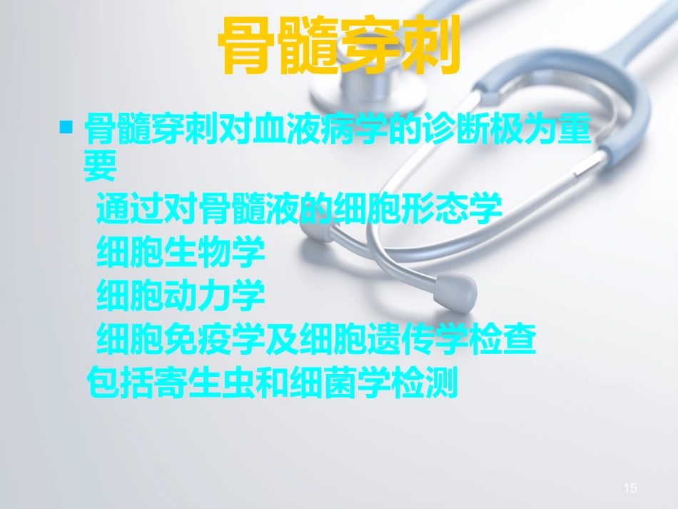 儿科常见穿刺腰椎穿刺ppt课件_第15页