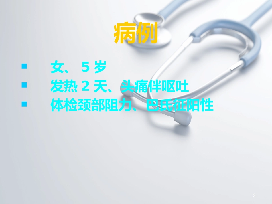 儿科常见穿刺腰椎穿刺ppt课件_第2页