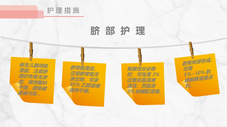 足月新生儿护理_第15页