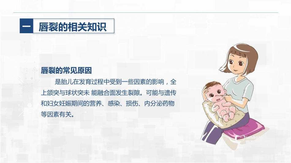 新生儿唇裂的护理+问题_第5页