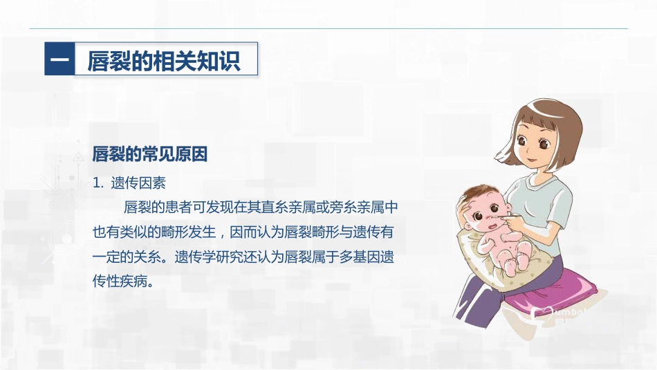 新生儿唇裂的护理+问题_第6页