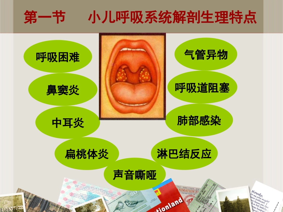 儿科 呼吸系统疾病_第11页