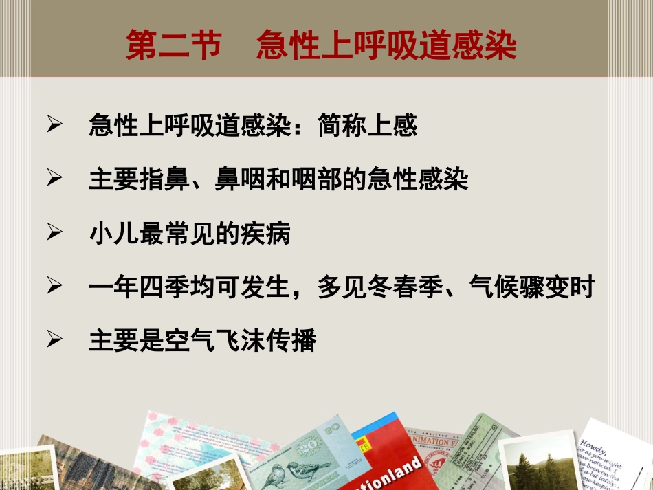 儿科 呼吸系统疾病_第14页