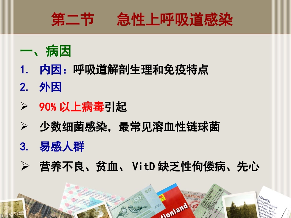 儿科 呼吸系统疾病_第15页