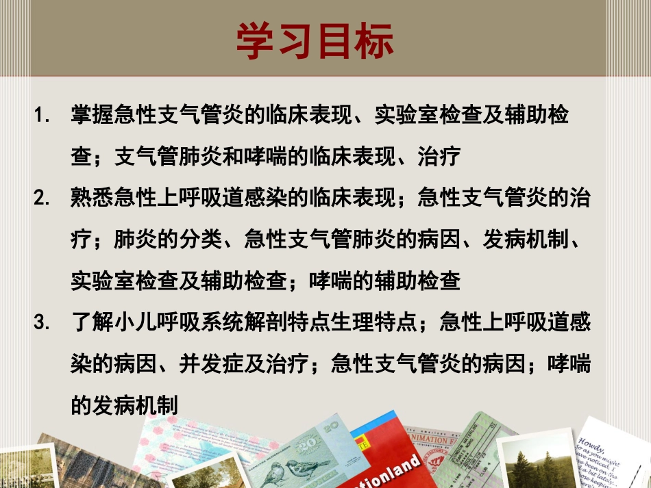 儿科 呼吸系统疾病_第2页