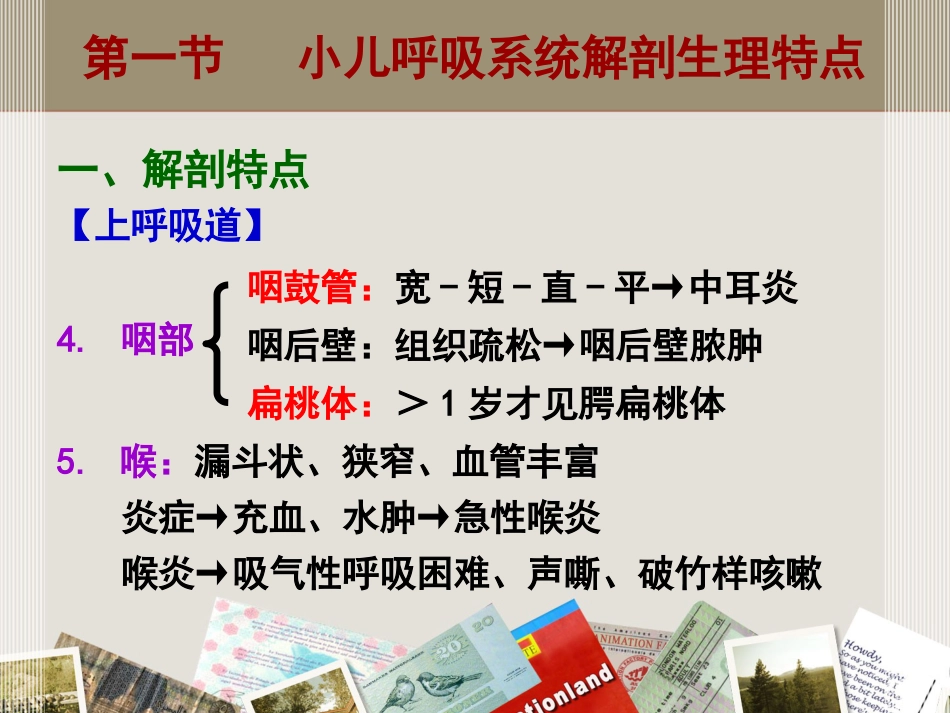 儿科 呼吸系统疾病_第5页