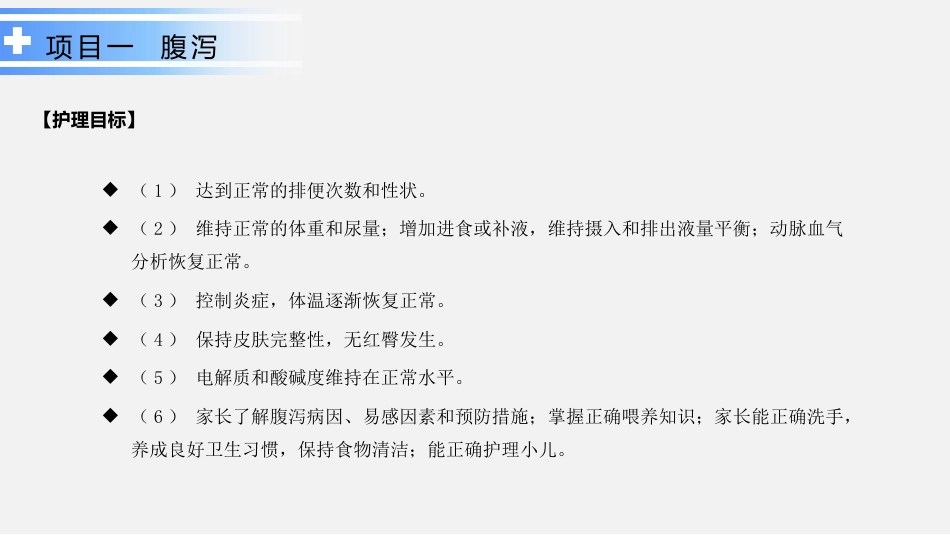 消化系统疾病患儿的护理_第12页