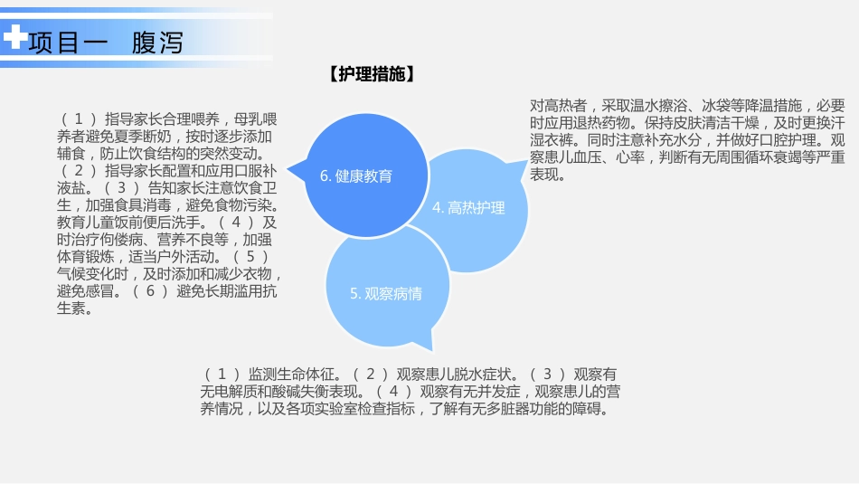 消化系统疾病患儿的护理_第14页