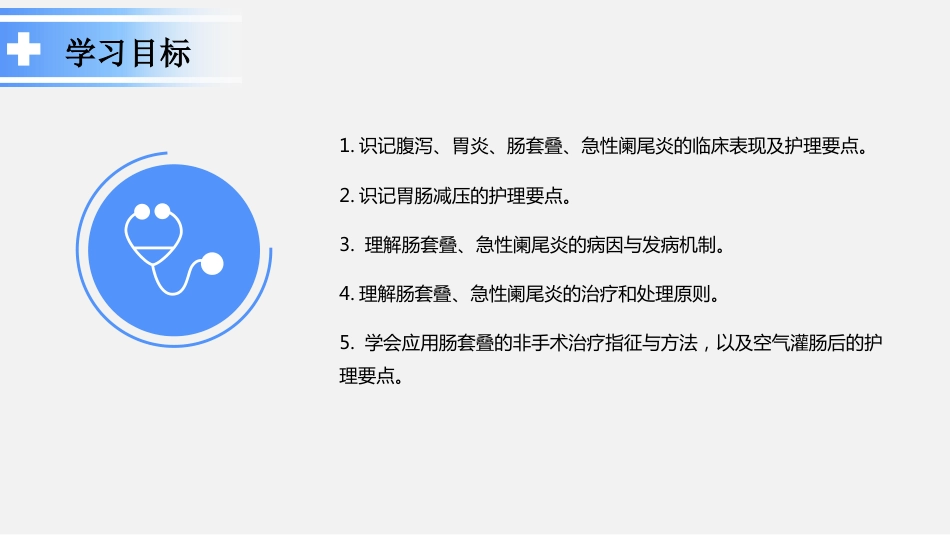 消化系统疾病患儿的护理_第3页