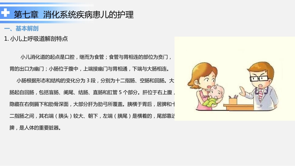 消化系统疾病患儿的护理_第4页
