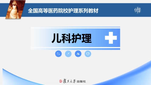 消化系统疾病患儿的护理