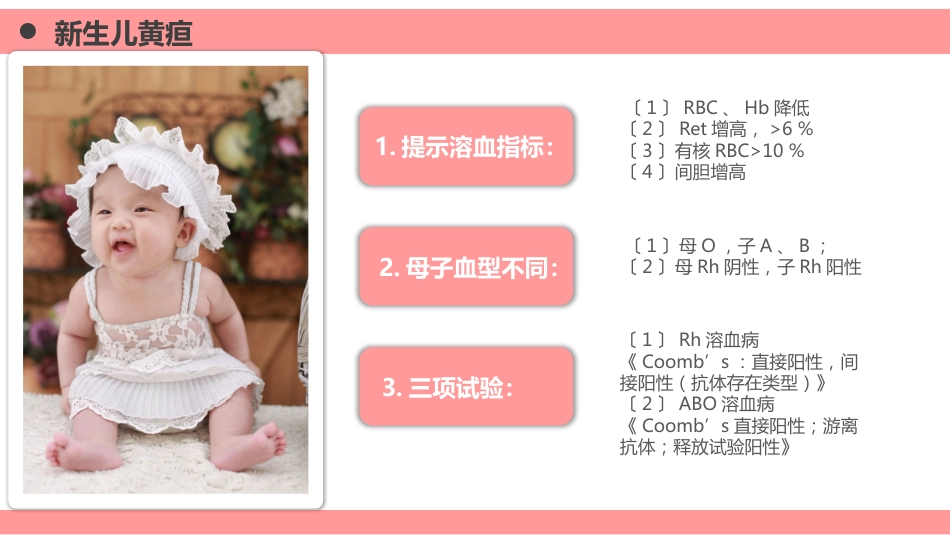 扁平医疗风新生儿黄疸医疗_第12页