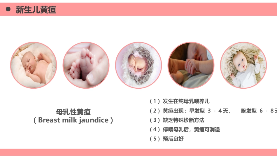 扁平医疗风新生儿黄疸医疗_第13页