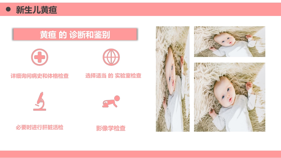 扁平医疗风新生儿黄疸医疗_第15页