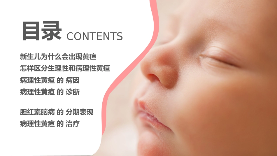 扁平医疗风新生儿黄疸医疗_第2页