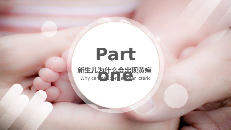 扁平医疗风新生儿黄疸医疗_第3页