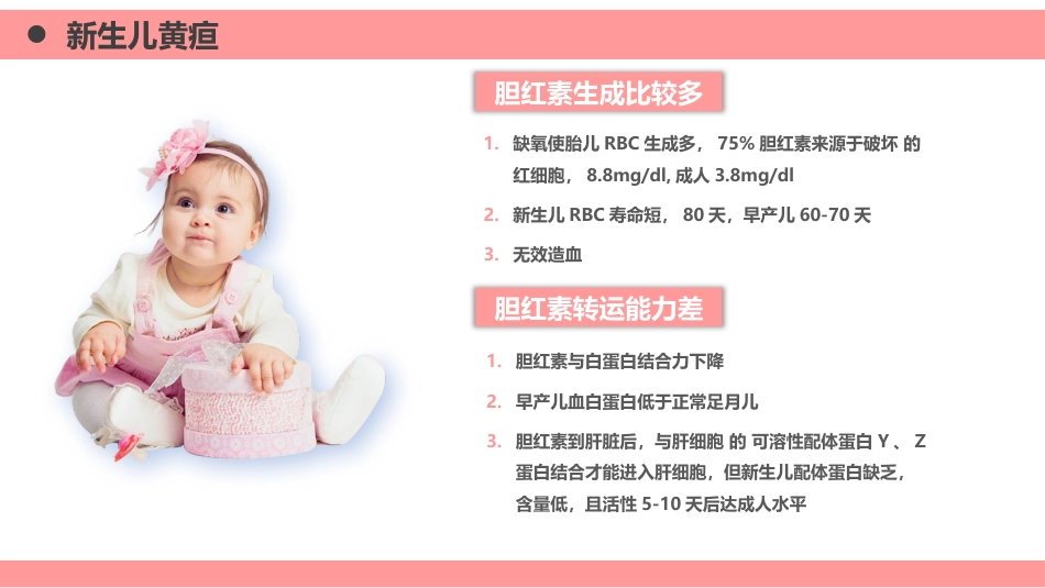 扁平医疗风新生儿黄疸医疗_第4页