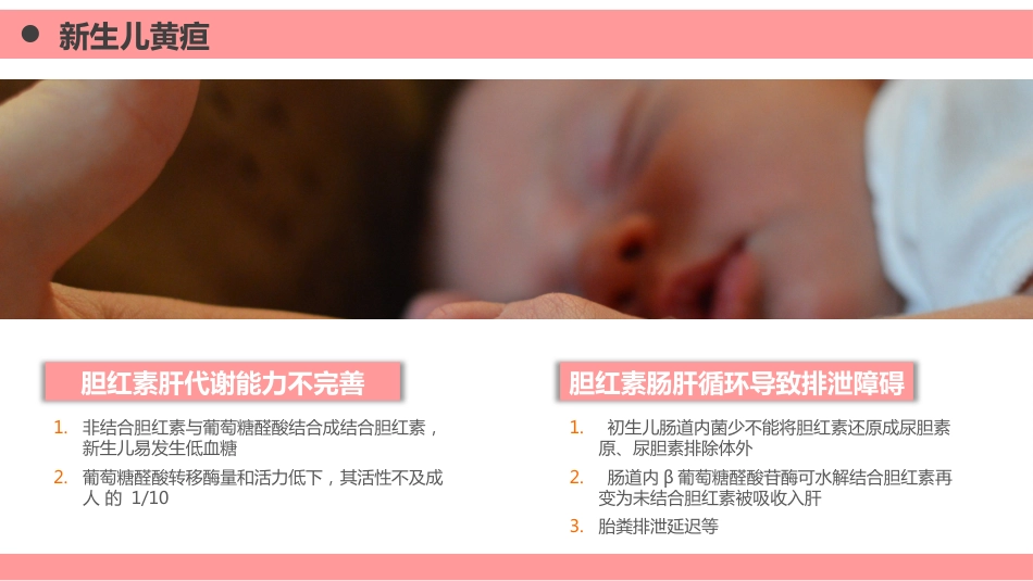 扁平医疗风新生儿黄疸医疗_第5页